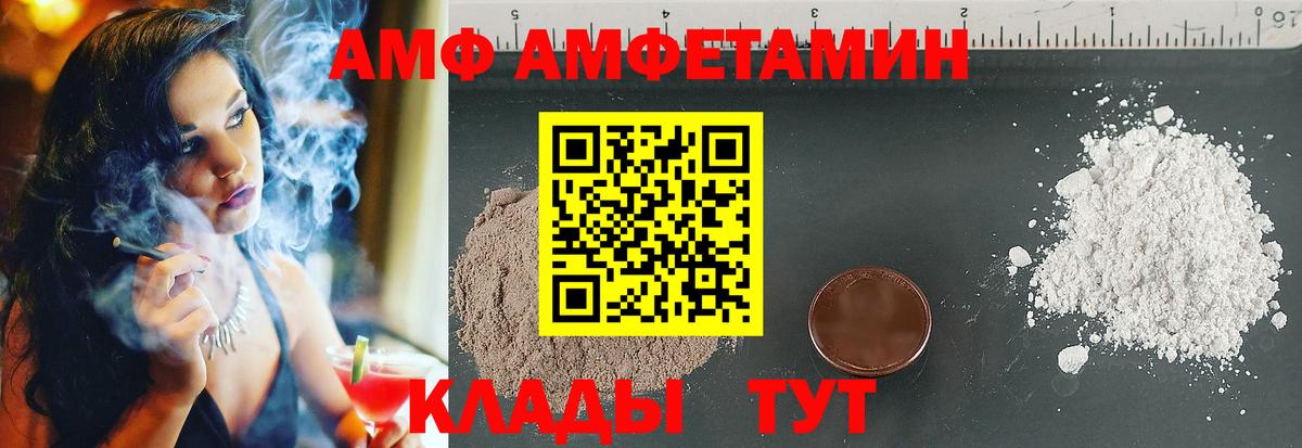 АМФ  Вход с VPN  Саяногорск  АМФЕТАМИН  АМФЕТАМИН Premium 