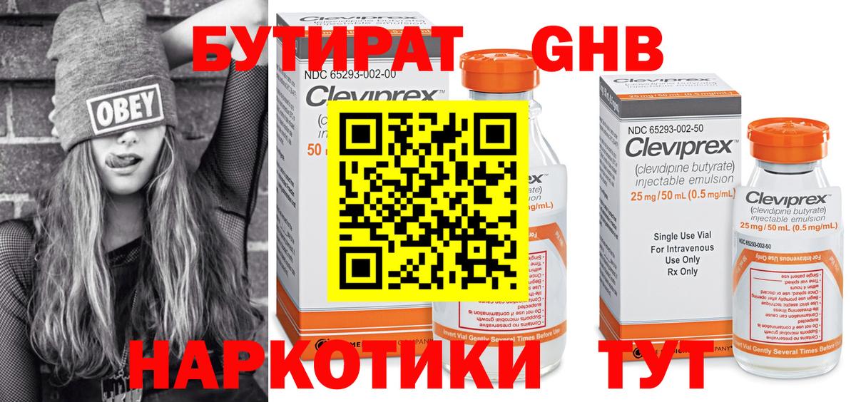 Саяногорск  БУТИРАТ оксибутират  Бутират  Вход с VPN 