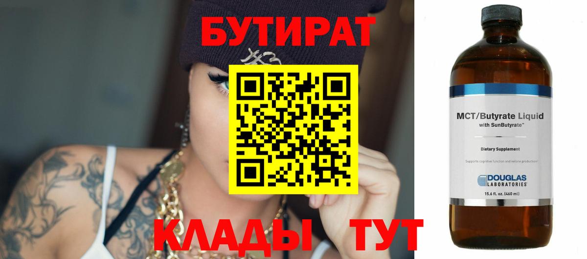 Бутират GHB Саяногорск