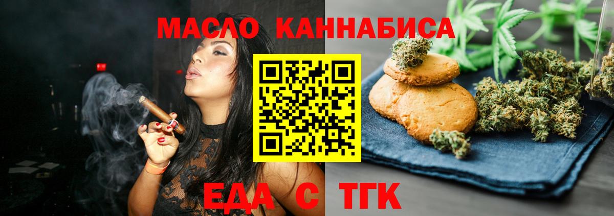 Печенье с ТГК марихуана  Вход с VPN  Саяногорск 