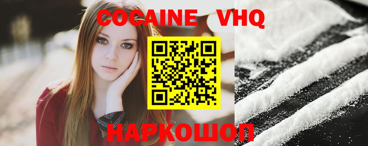 КОКАИН VHQ Саяногорск