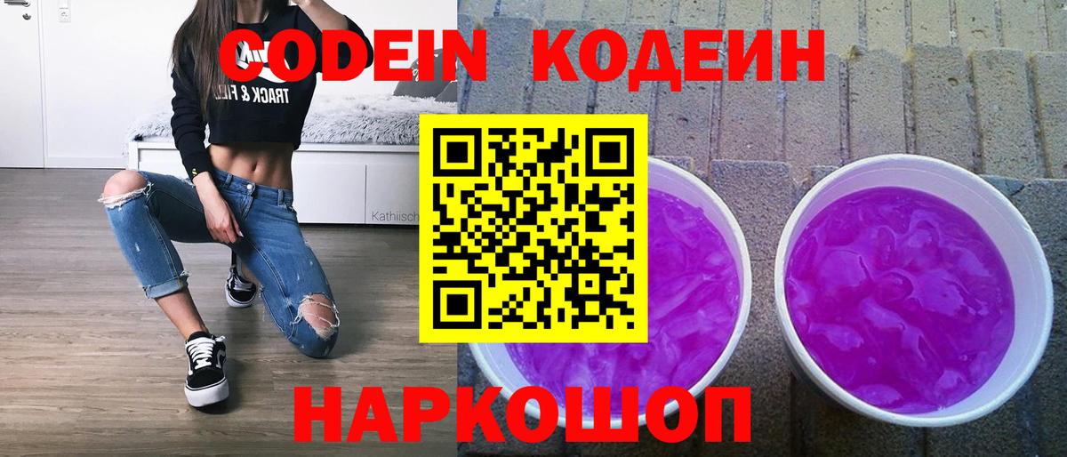 Кодеиновый сироп Lean напиток Lean (лин) Саяногорск