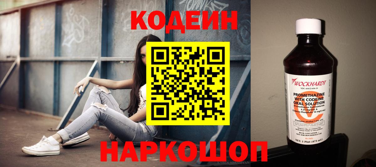 Кодеин напиток Lean (лин)  Вход с VPN  Саяногорск  Codein Purple Drank 