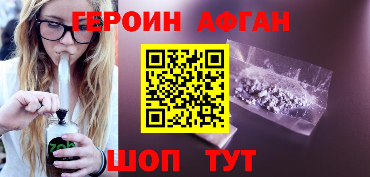 Саяногорск  ГЕРОИН хмурый  ГЕРОИН  Вход с VPN 