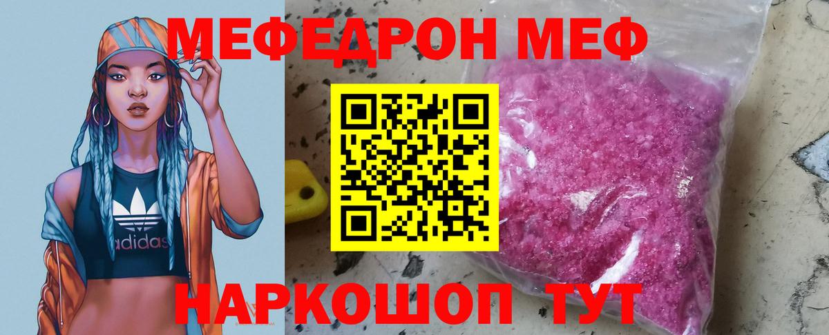 МЕФ  Вход с VPN  Саяногорск  МЯУ-МЯУ  Меф mephedrone  Меф VHQ 
